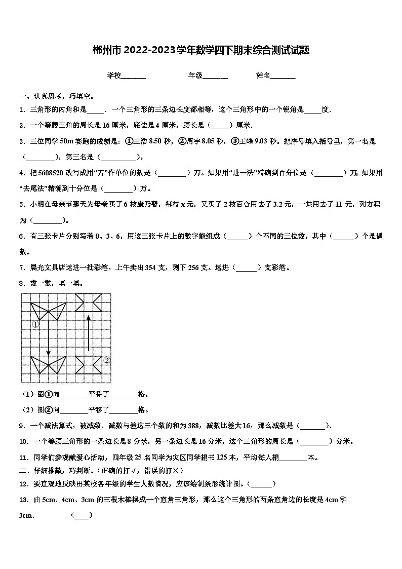 郴州市2022-2023学年数学四下期末综合测试试题含解析第1页
