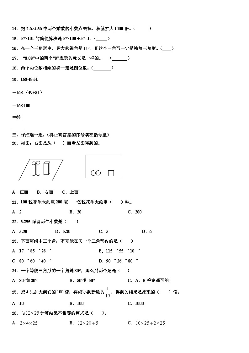 郴州市2022-2023学年数学四下期末综合测试试题含解析第2页