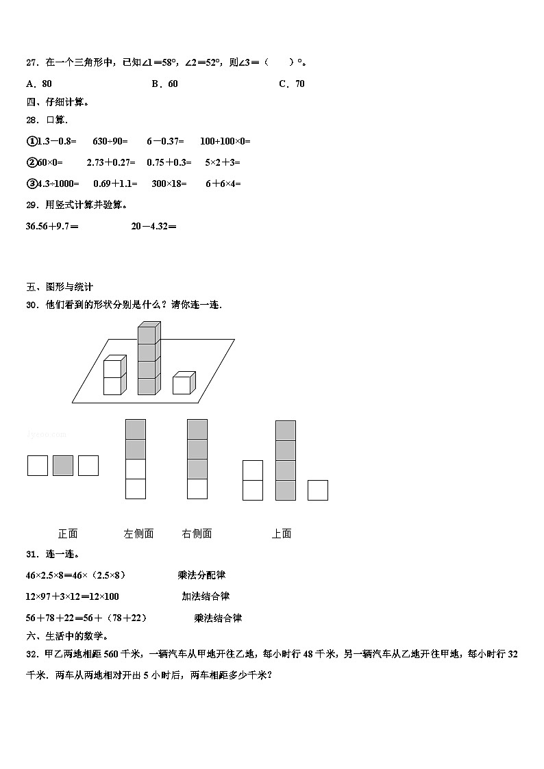 郴州市2022-2023学年数学四下期末综合测试试题含解析第3页