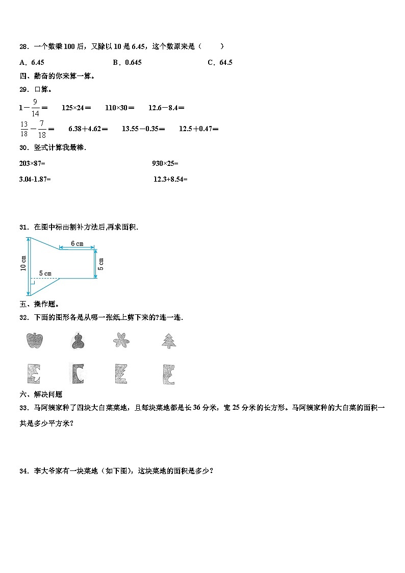 郴州市临武县2023年数学四下期末统考试题含解析第3页
