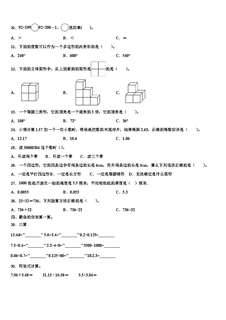 郸城县2023年数学四下期末检测模拟试题含解析第2页