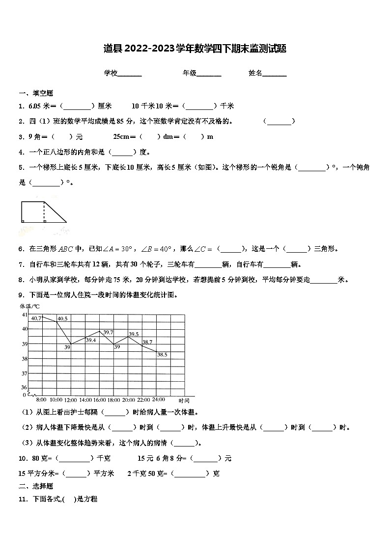 道县2022-2023学年数学四下期末监测试题含解析第1页