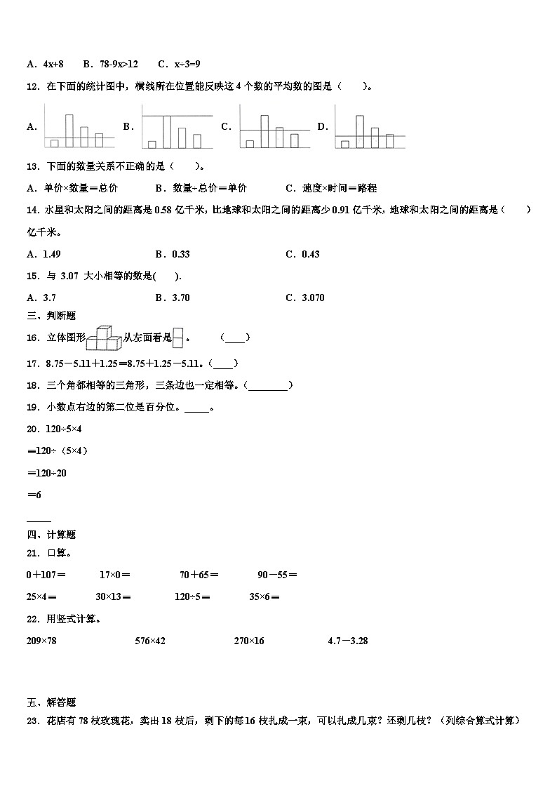 道县2022-2023学年数学四下期末监测试题含解析第2页