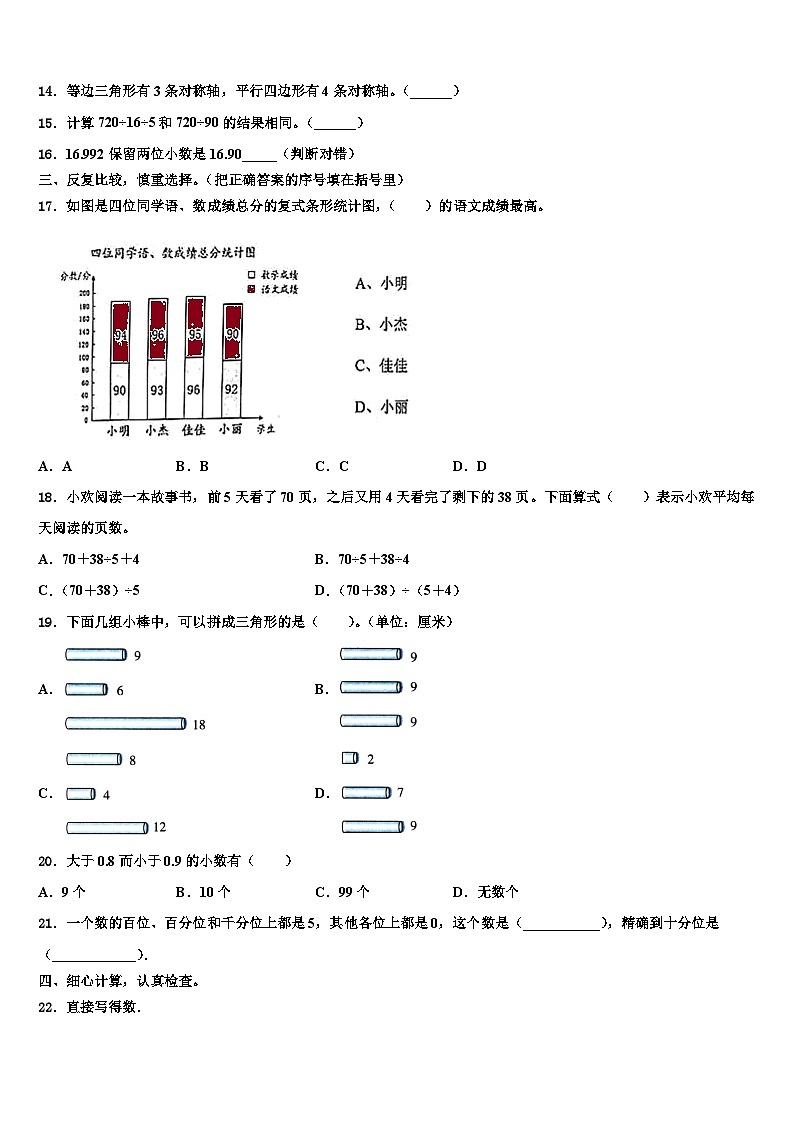 邓州市2022-2023学年数学四下期末预测试题含解析第2页