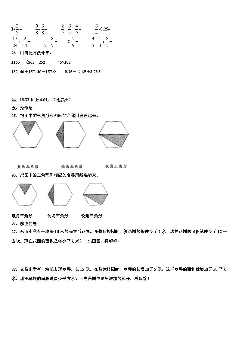 邓州市2022-2023学年数学四下期末预测试题含解析第3页