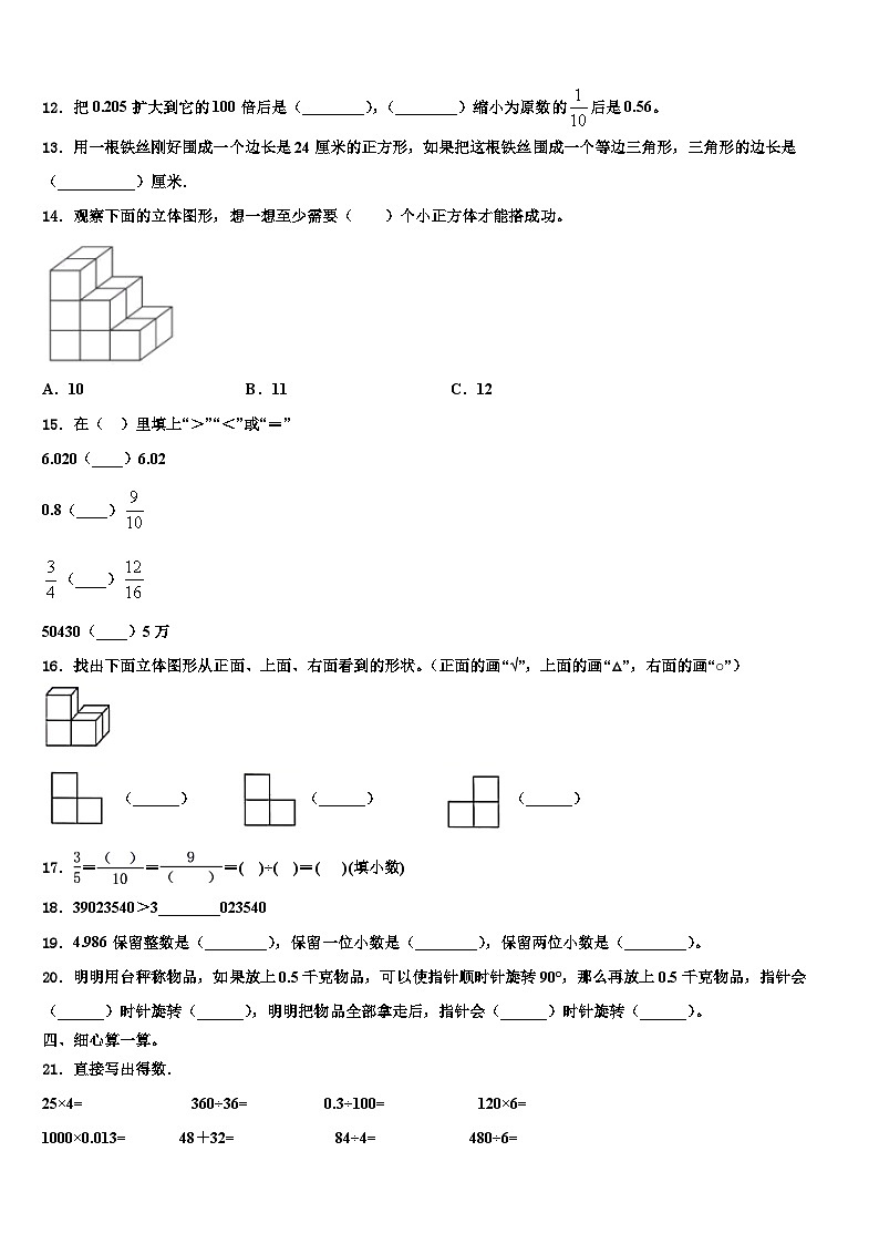 迪庆藏族自治州德钦县2023年数学四下期末调研试题含解析02