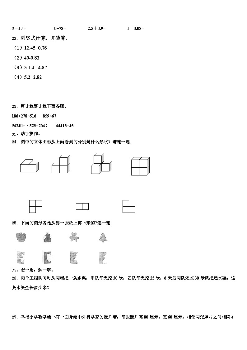 迪庆藏族自治州德钦县2023年数学四下期末调研试题含解析03