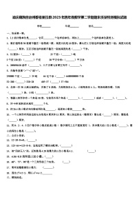 迪庆藏族自治州香格里拉县2023年四年级数学第二学期期末质量检测模拟试题含解析