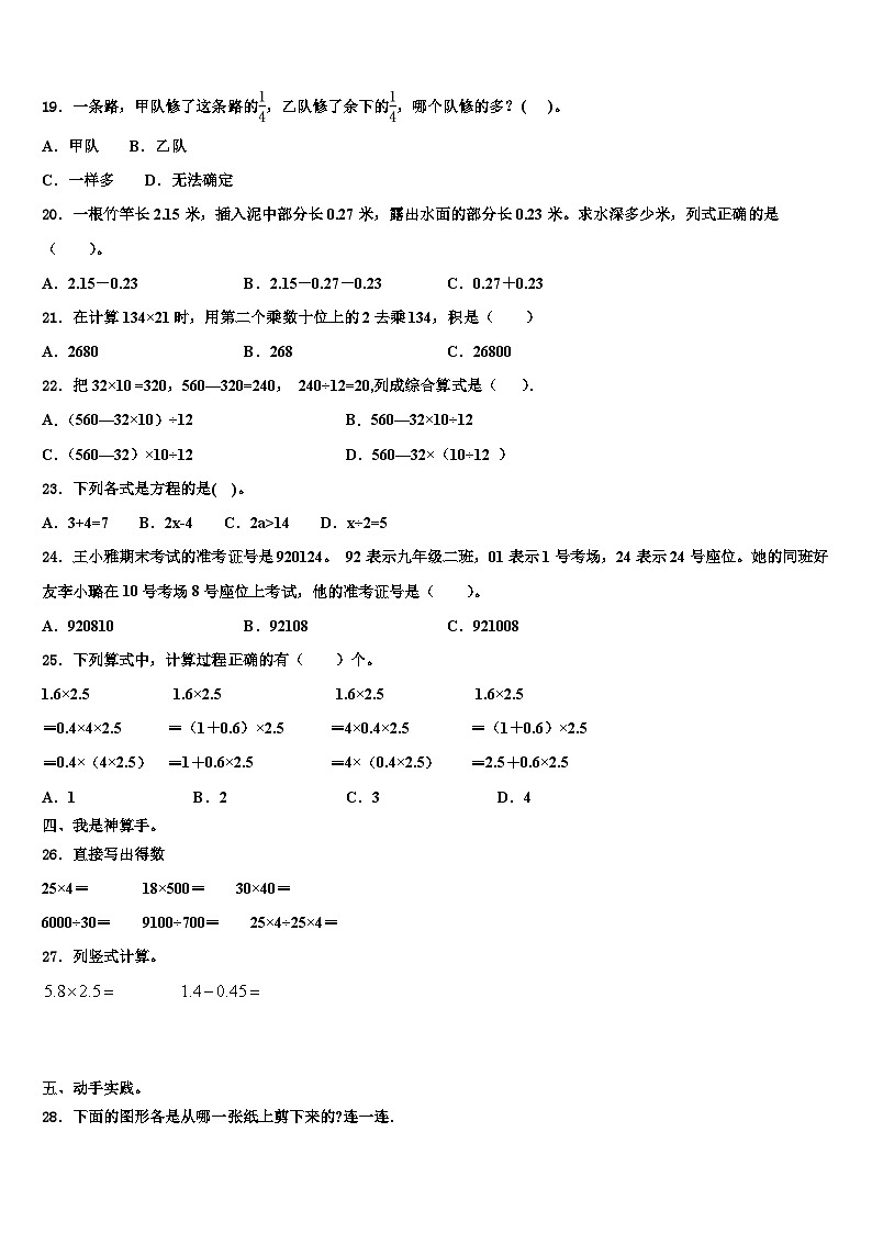 迪庆藏族自治州香格里拉县2023年四年级数学第二学期期末质量检测模拟试题含解析第2页