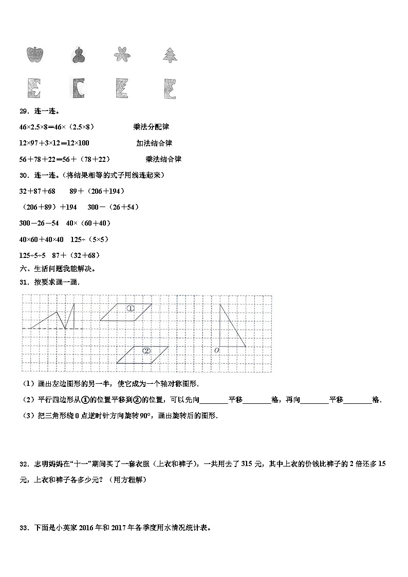 迪庆藏族自治州香格里拉县2023年四年级数学第二学期期末质量检测模拟试题含解析第3页