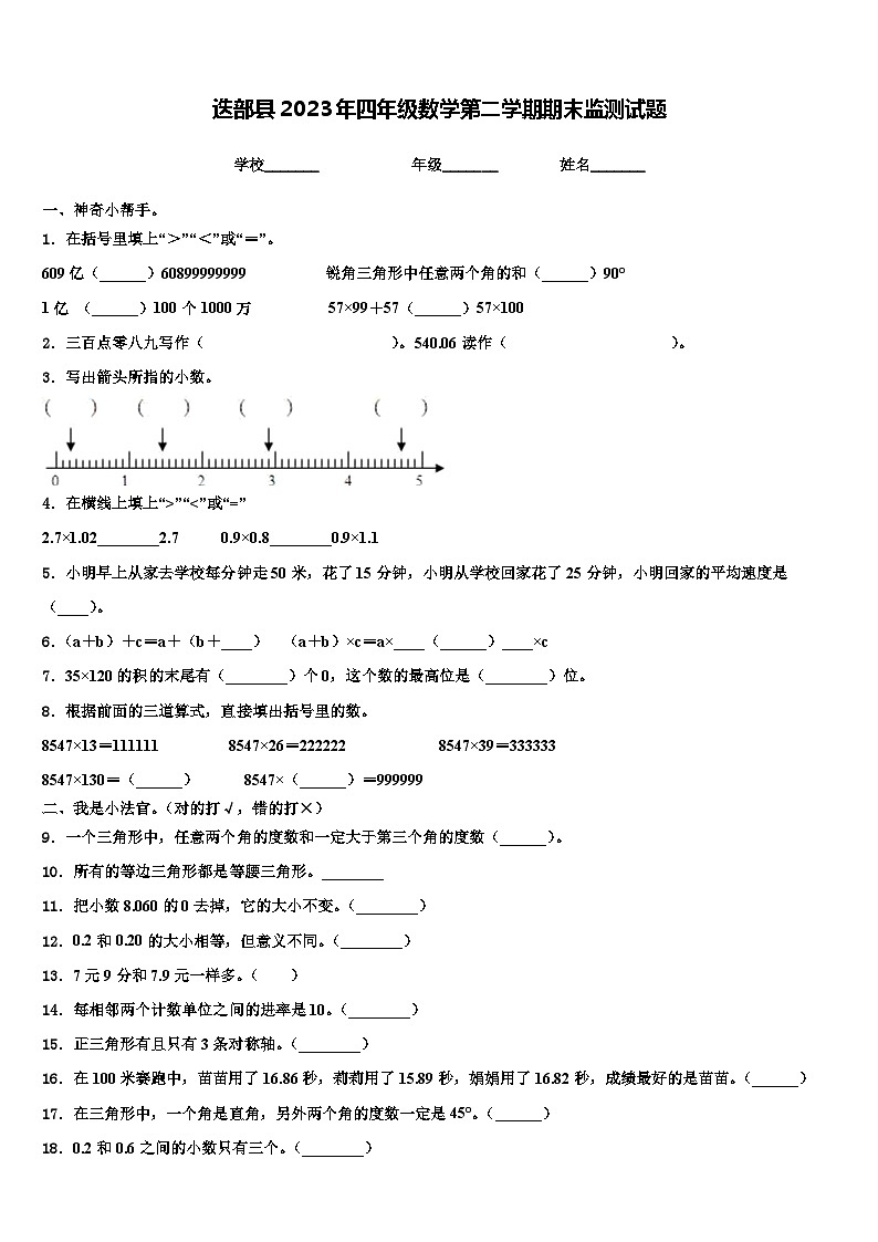 迭部县2023年四年级数学第二学期期末监测试题含解析第1页