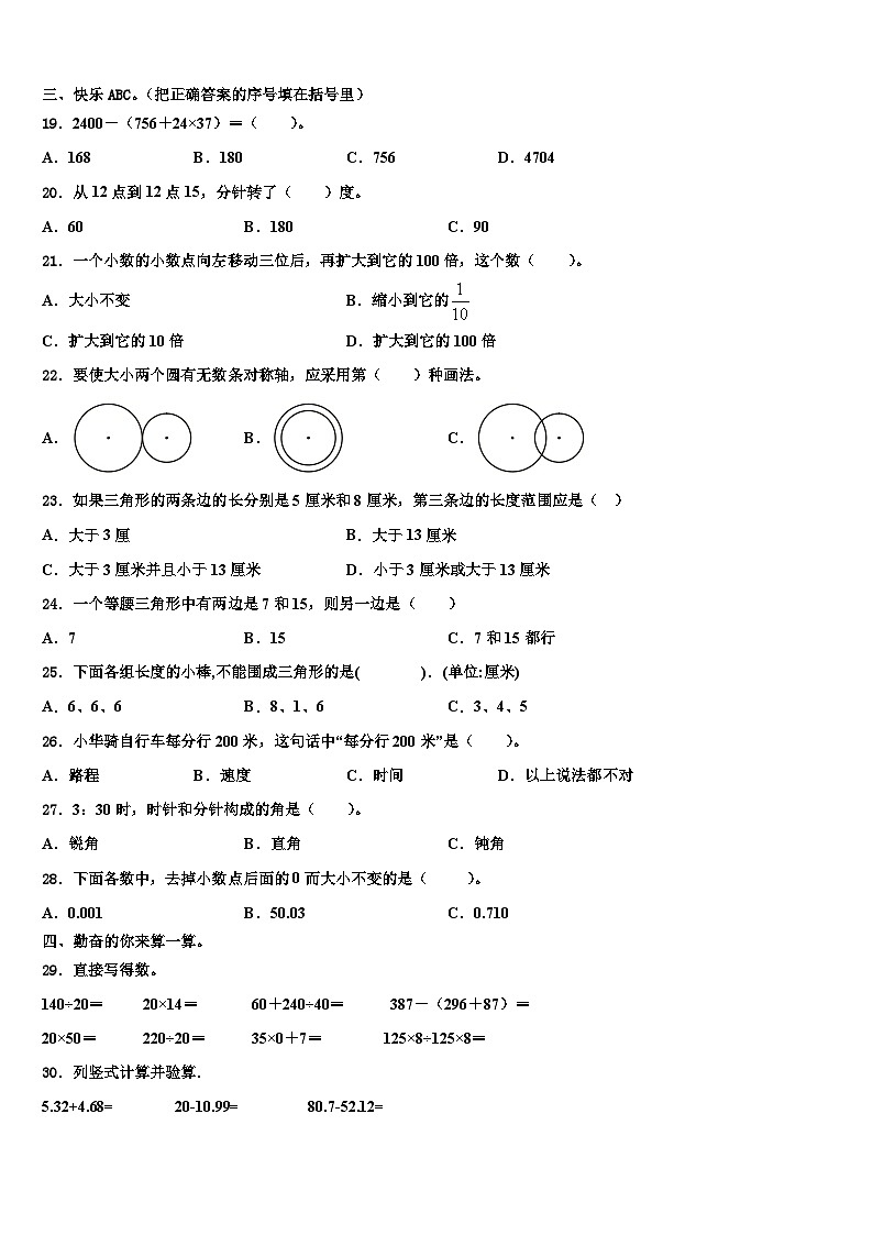 迭部县2023年四年级数学第二学期期末监测试题含解析第2页