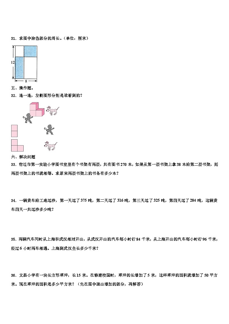 迭部县2023年四年级数学第二学期期末监测试题含解析第3页