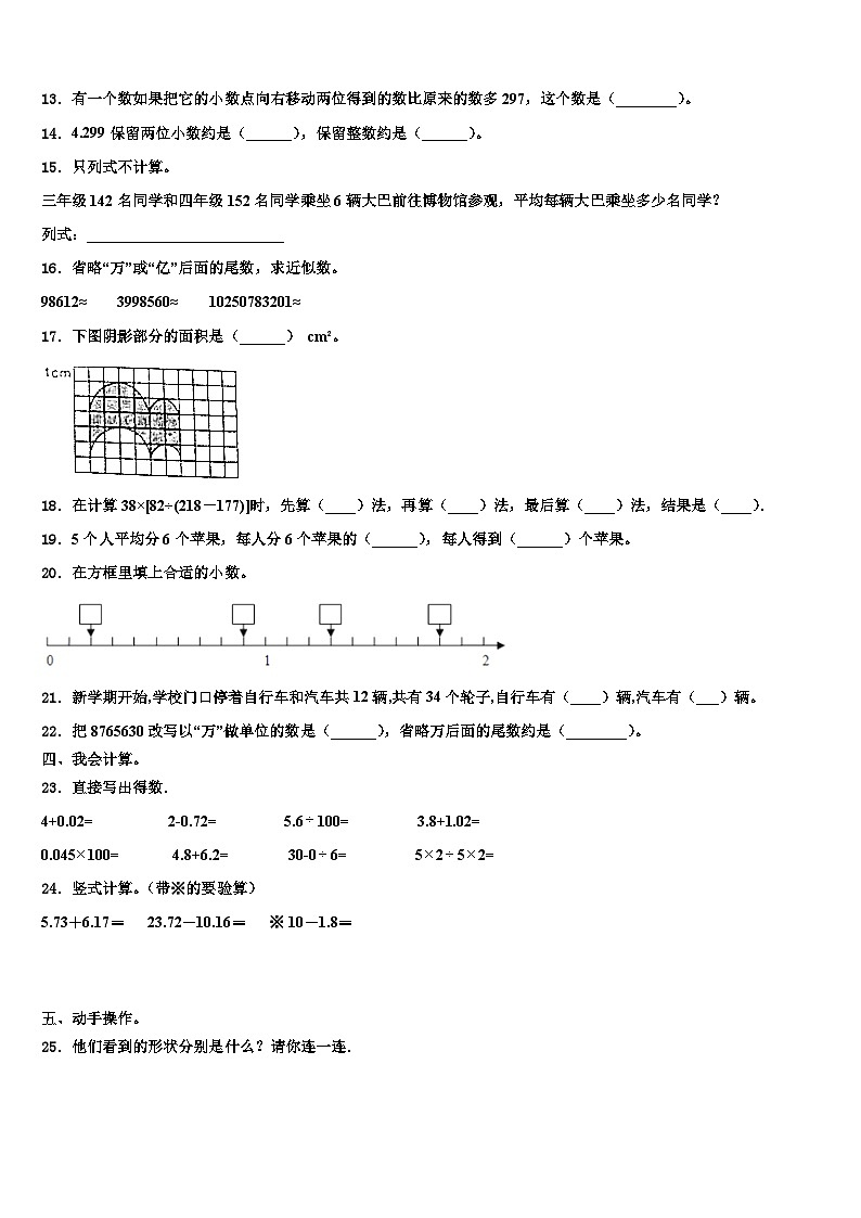 都江堰市2022-2023学年数学四年级第二学期期末统考模拟试题含解析第2页