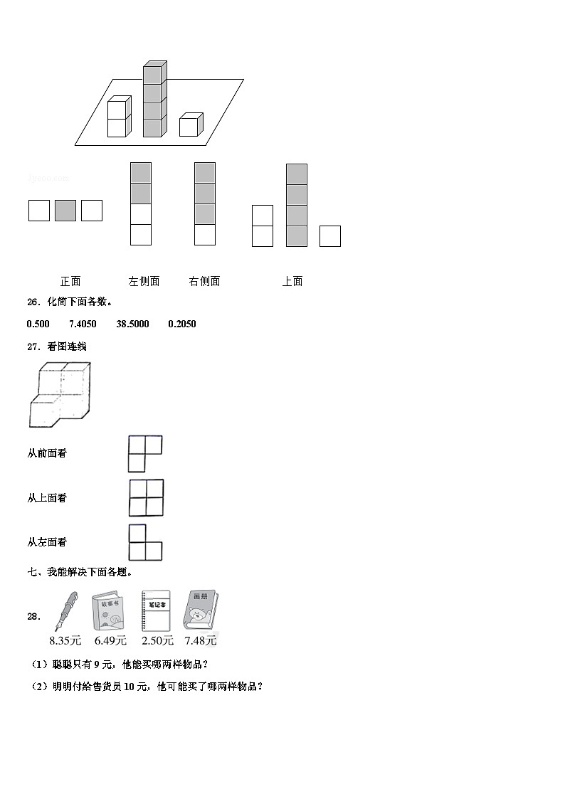 都江堰市2022-2023学年数学四年级第二学期期末统考模拟试题含解析第3页