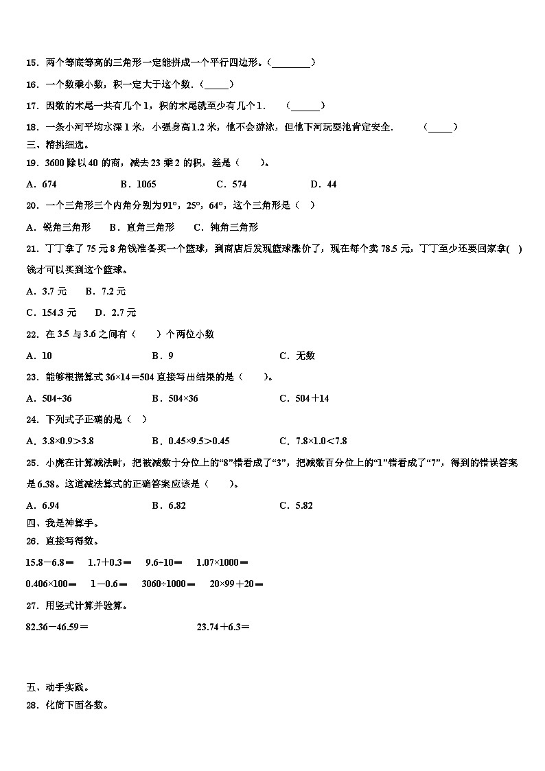 鄂尔多斯市2023年四年级数学第二学期期末综合测试试题含解析第2页