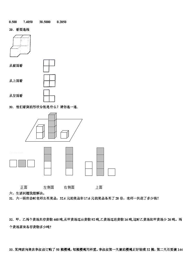 鄂尔多斯市2023年四年级数学第二学期期末综合测试试题含解析第3页