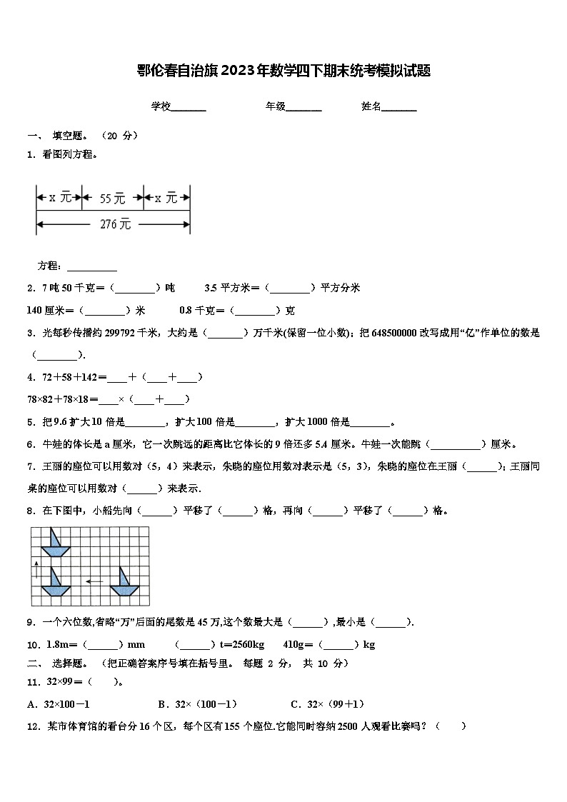 鄂伦春自治旗2023年数学四下期末统考模拟试题含解析第1页