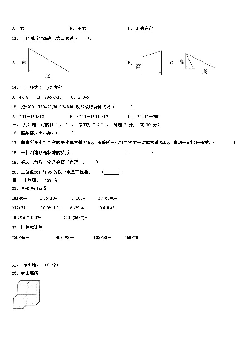 鄂伦春自治旗2023年数学四下期末统考模拟试题含解析第2页