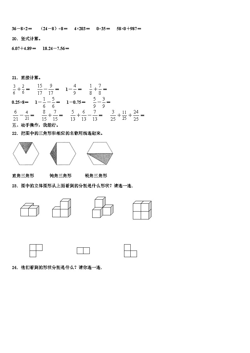 鄂托克前旗2023年数学四年级第二学期期末质量跟踪监视模拟试题含解析第3页
