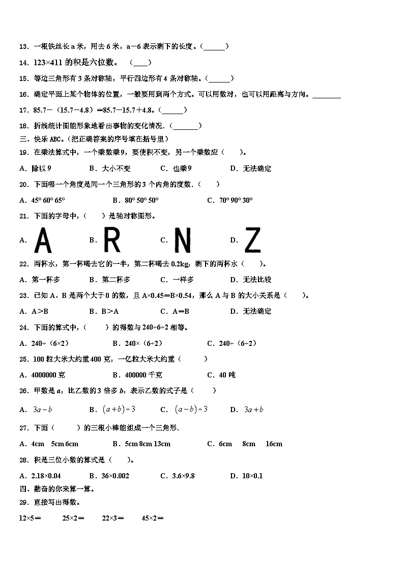 鄂温克族自治旗2023年数学四年级第二学期期末调研模拟试题含解析02