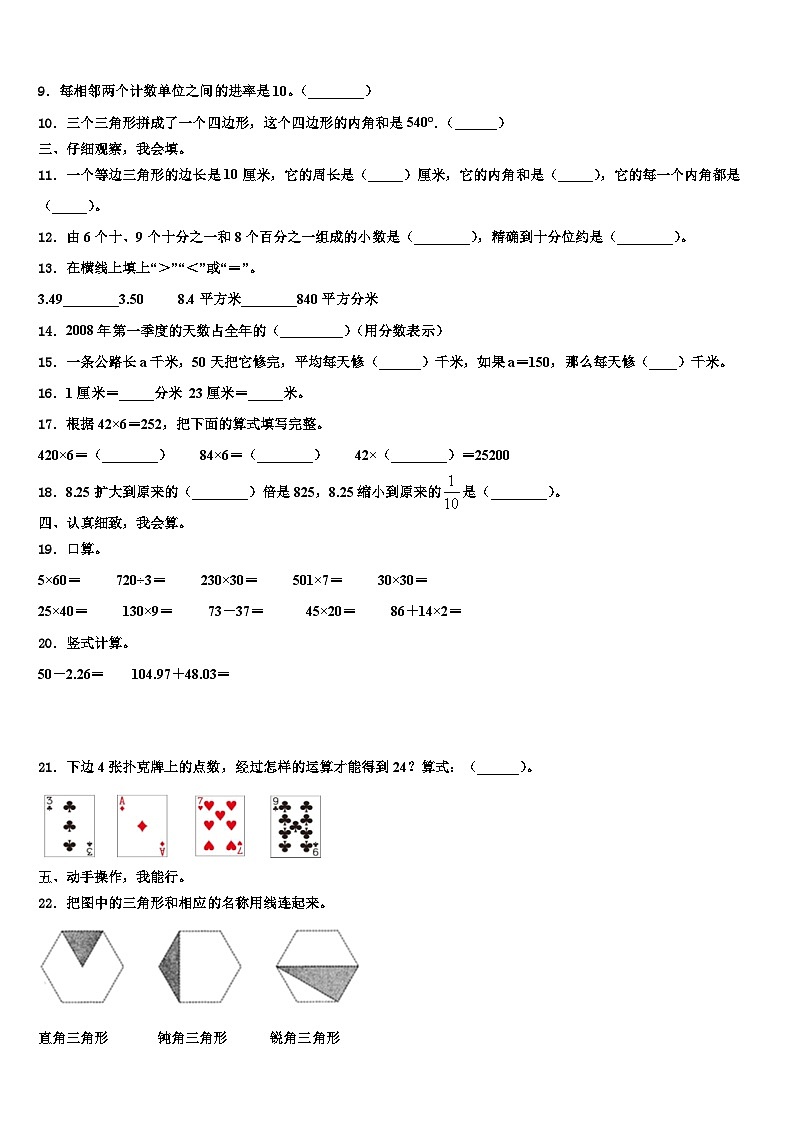鄂州市鄂城区2023年数学四下期末调研试题含解析第2页