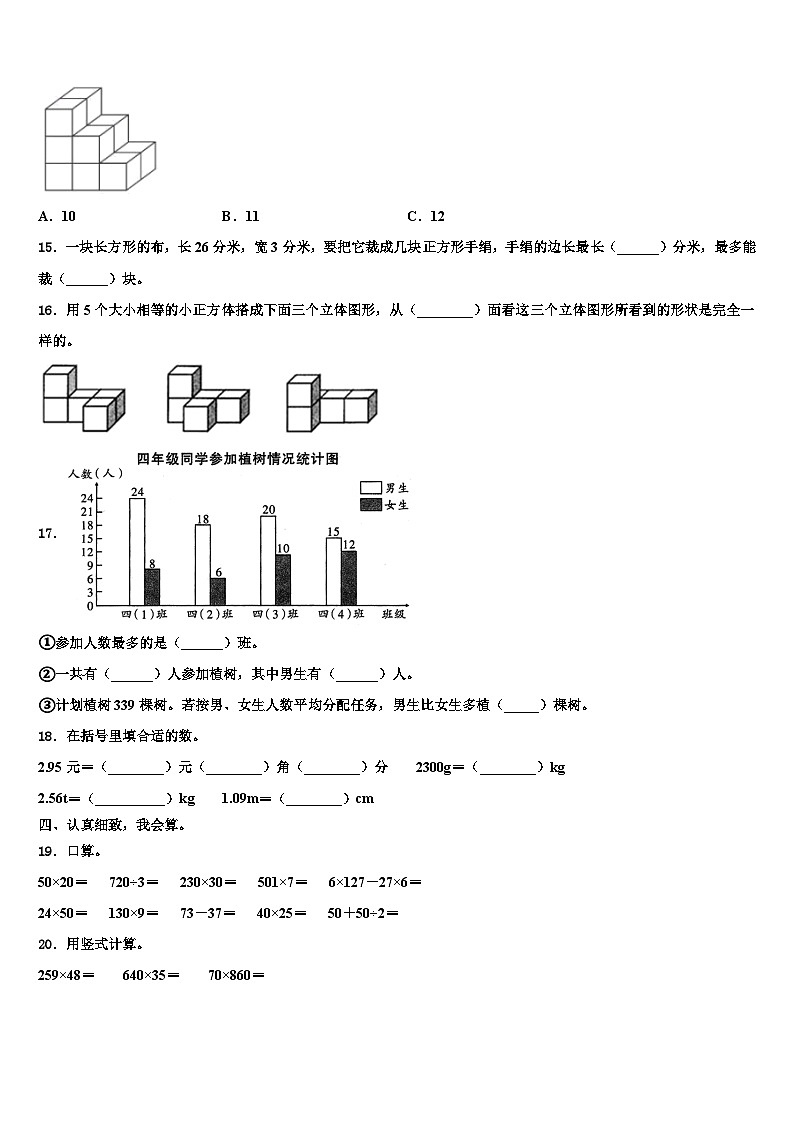 邯郸市2023年数学四下期末监测模拟试题含解析第2页