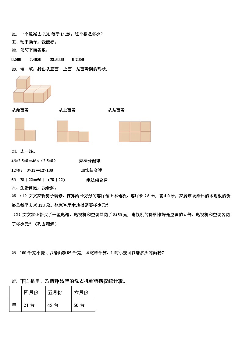 邯郸市2023年数学四下期末监测模拟试题含解析第3页