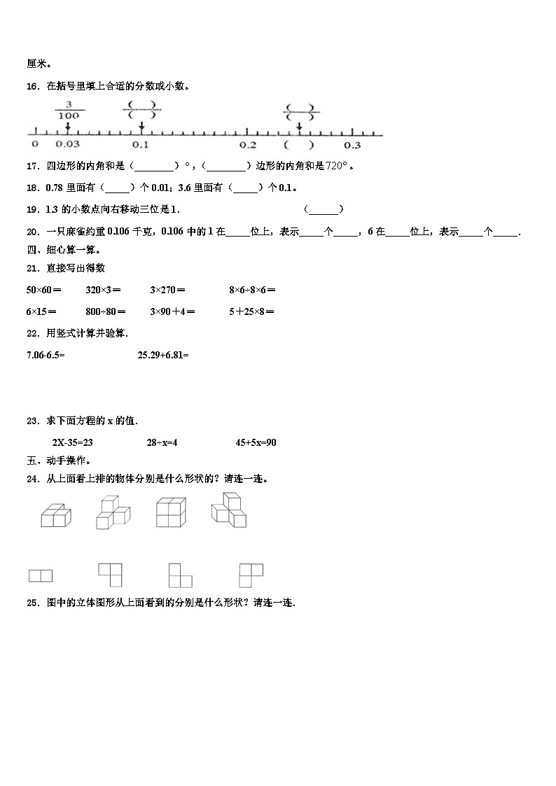 邯郸市成安县2023年数学四年级第二学期期末调研试题含解析第2页
