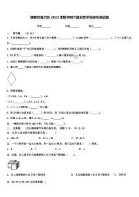 邯郸市复兴区2023年数学四下期末教学质量检测试题含解析