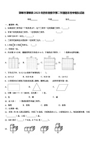 邯郸市邯郸县2023年四年级数学第二学期期末统考模拟试题含解析