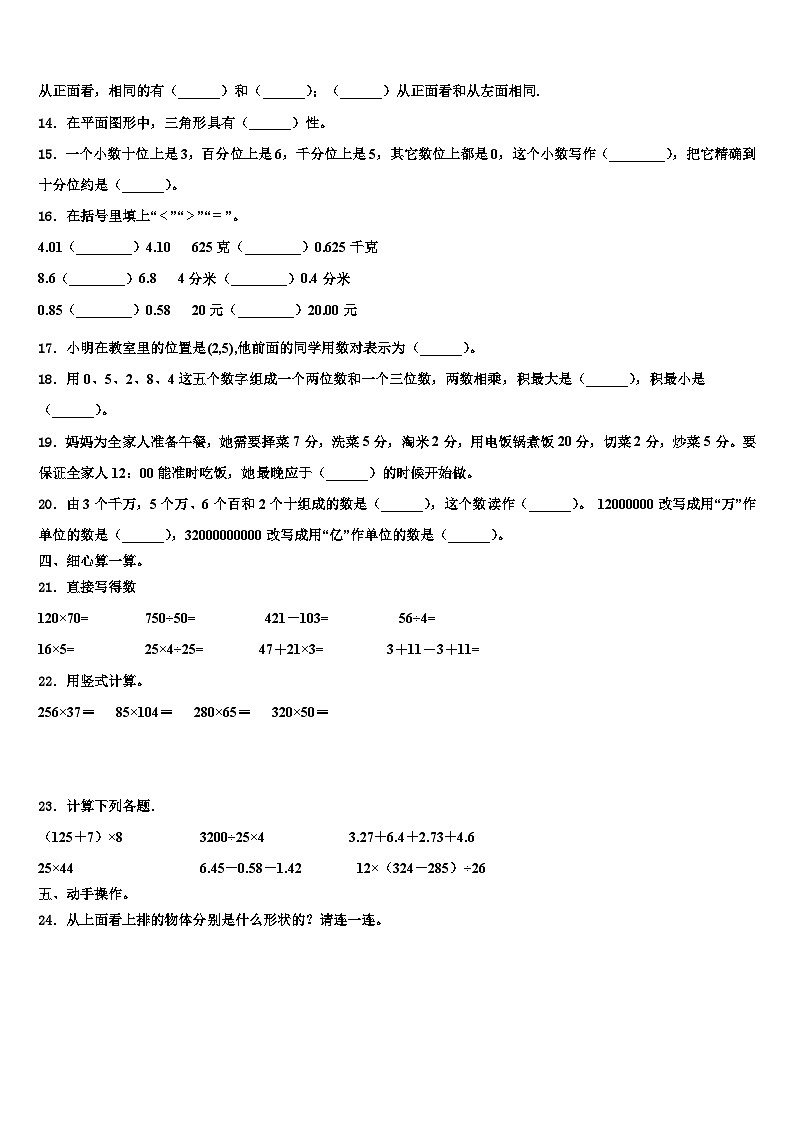 邯郸市邯郸县2023年四年级数学第二学期期末统考模拟试题含解析第2页