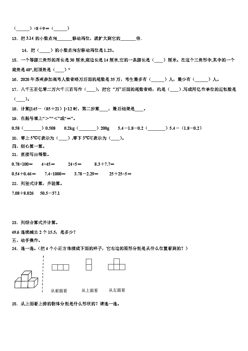 邯郸市曲周县2023年四年级数学第二学期期末考试试题含解析02