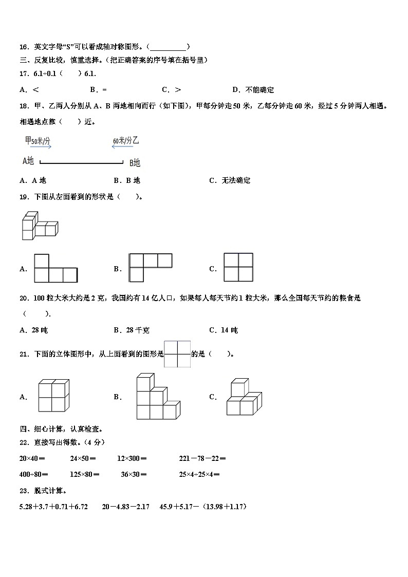 邯郸市魏县2022-2023学年数学四下期末质量跟踪监视模拟试题含解析02
