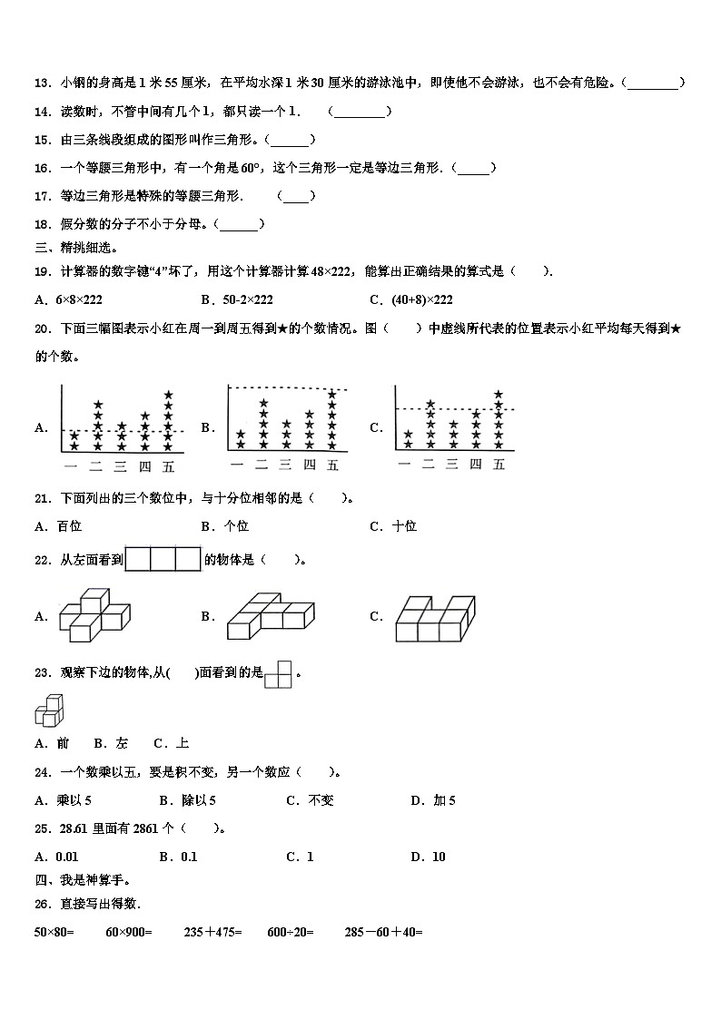 邯郸市武安市2022-2023学年四年级数学第二学期期末综合测试试题含解析第2页