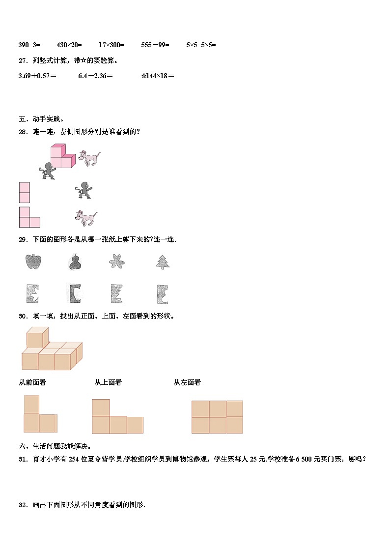 邯郸市武安市2022-2023学年四年级数学第二学期期末综合测试试题含解析第3页