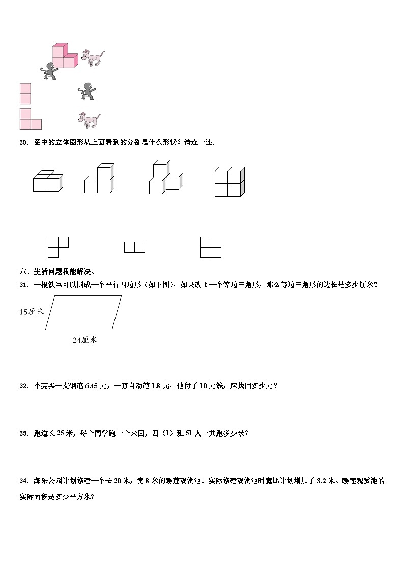 邯郸县2022-2023学年四年级数学第二学期期末统考试题含解析03