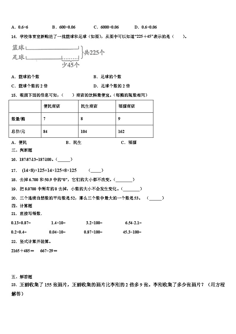 郏县2023年数学四年级第二学期期末教学质量检测模拟试题含解析第2页
