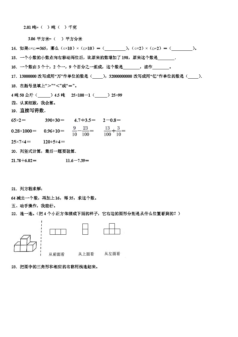 酒泉市敦煌市2022-2023学年数学四下期末统考模拟试题含解析第2页