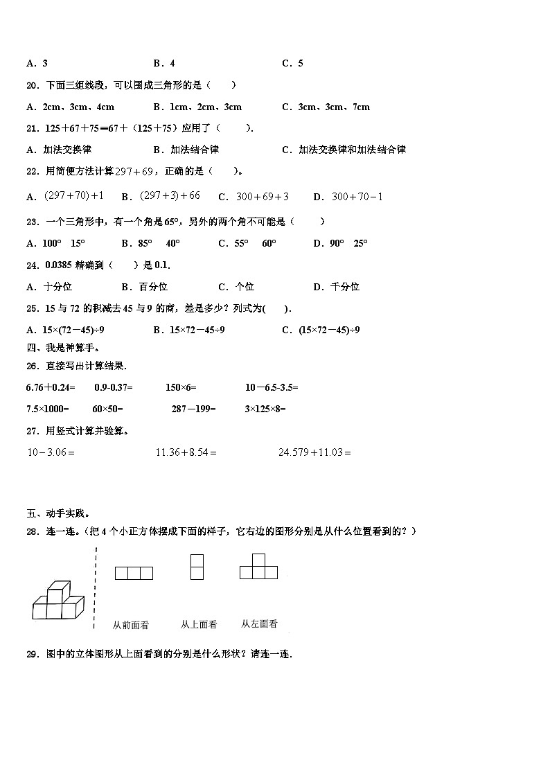 郎溪县2023年四年级数学第二学期期末达标测试试题含解析03