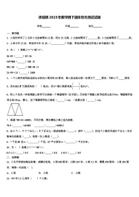 连城县2023年数学四下期末综合测试试题含解析