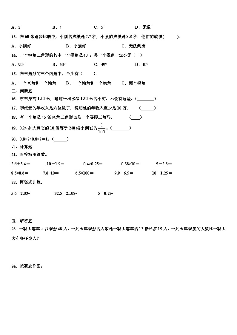 连城县2023年数学四下期末综合测试试题含解析第2页