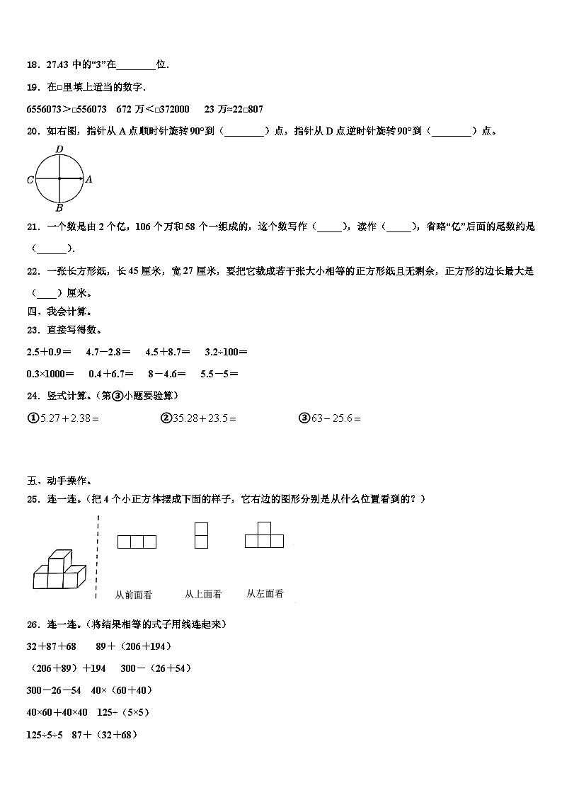 连平县2023年四年级数学第二学期期末复习检测试题含解析第2页