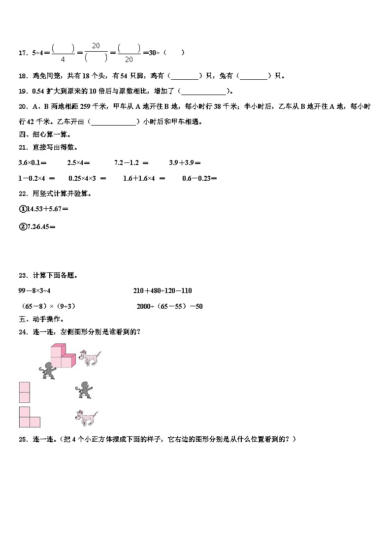 连云港市2023年数学四年级第二学期期末学业质量监测模拟试题含解析第2页