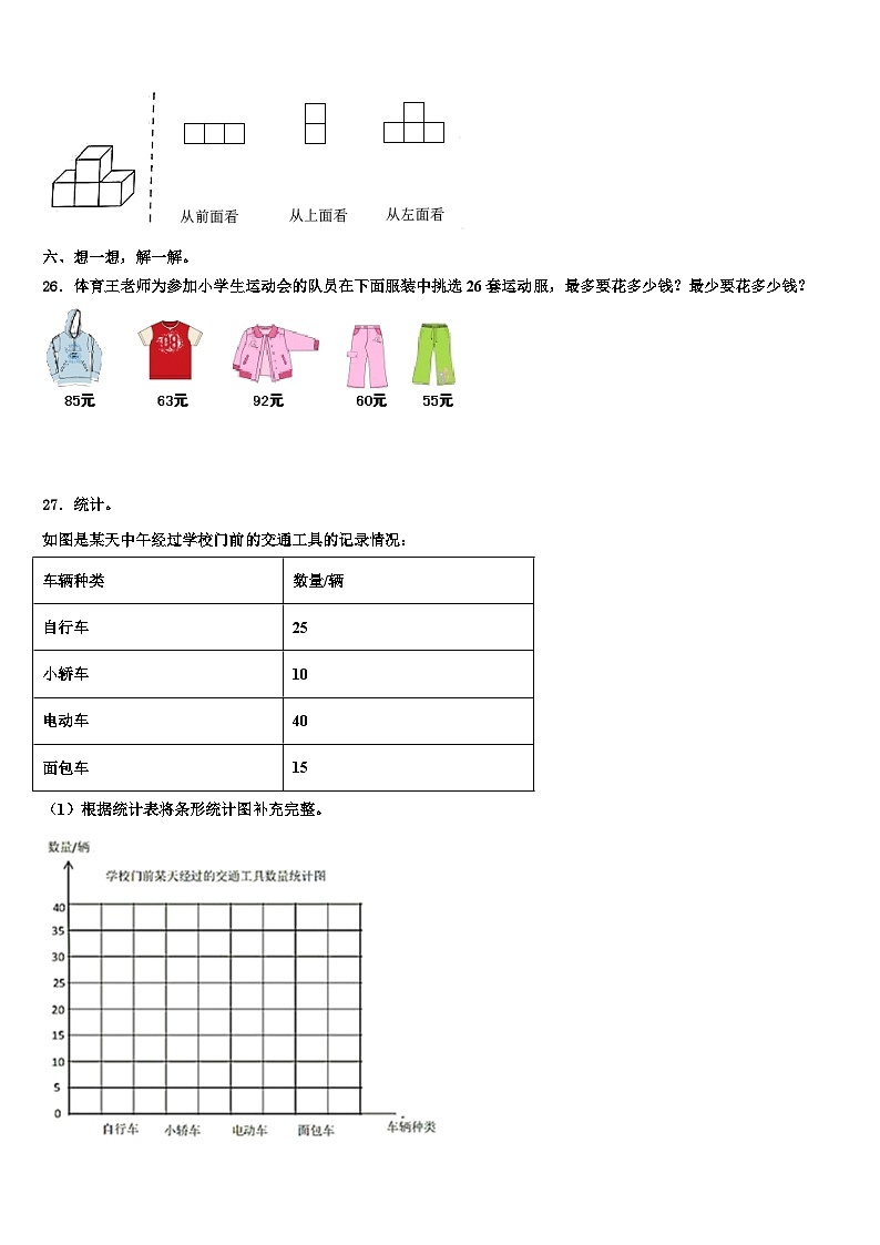 连云港市2023年数学四年级第二学期期末学业质量监测模拟试题含解析第3页