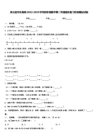 连云港市东海县2022-2023学年四年级数学第二学期期末复习检测模拟试题含解析