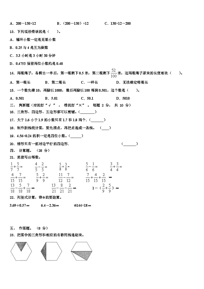 连云港市东海县2022-2023学年四年级数学第二学期期末复习检测模拟试题含解析第2页