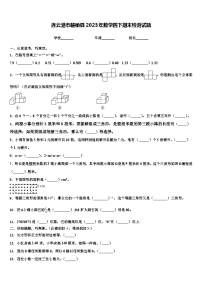 连云港市赣榆县2023年数学四下期末检测试题含解析