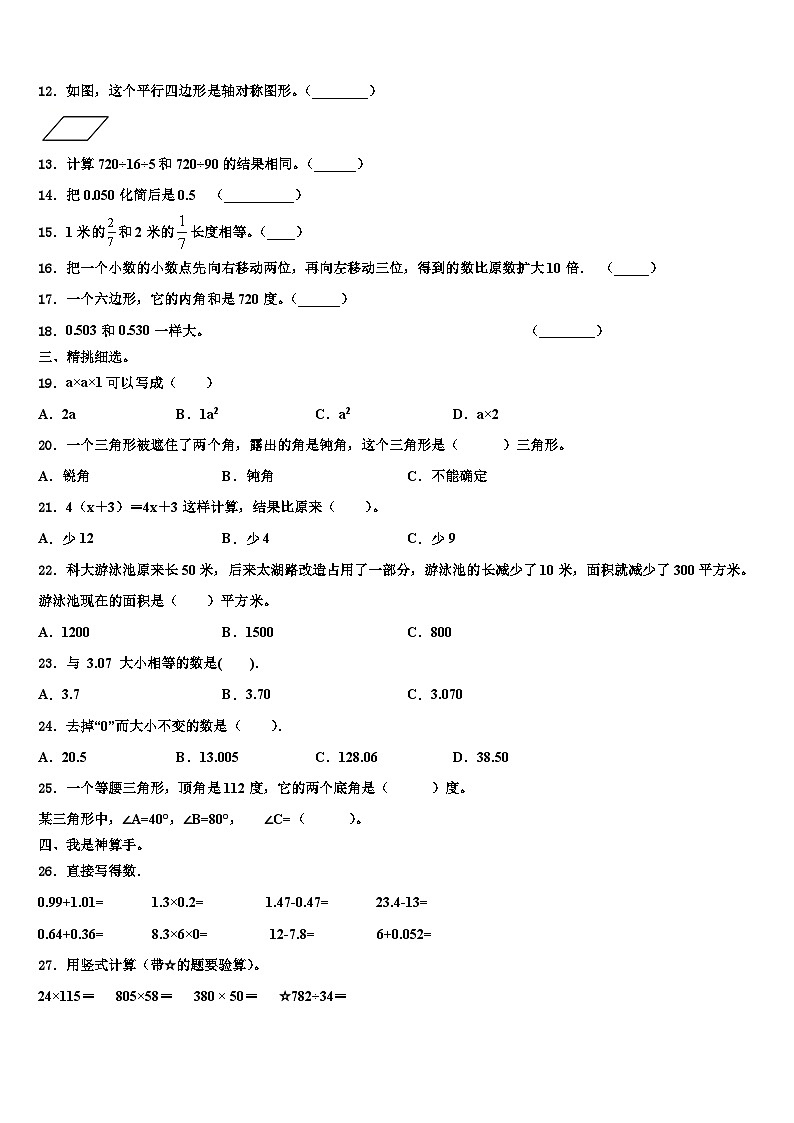 连云港市灌南县2023年数学四下期末达标检测模拟试题含解析第2页