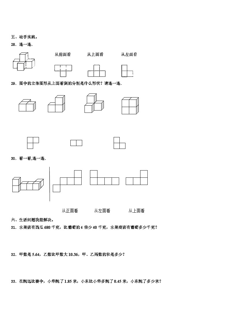 连云港市灌南县2023年数学四下期末达标检测模拟试题含解析第3页